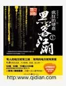 疯狂的硬盘