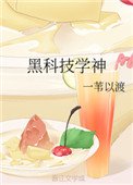 黑科技學神