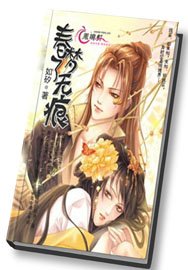 春夢了無痕