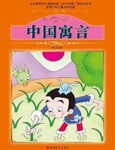 中國寓言(出版書)