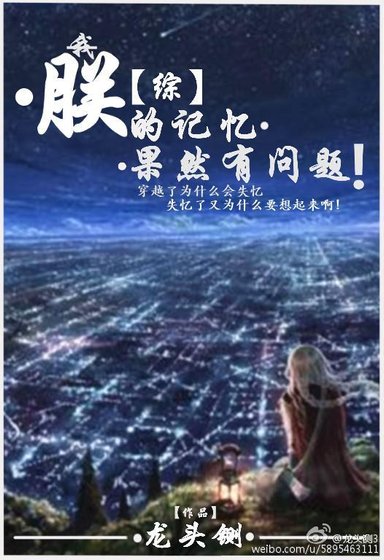 （綜同人）[綜]朕的記憶果然有問題!
