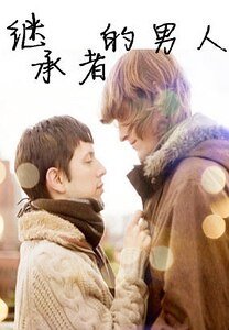 心的藏匿处