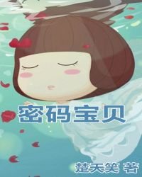 密碼寶貝