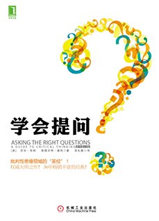 学会提问