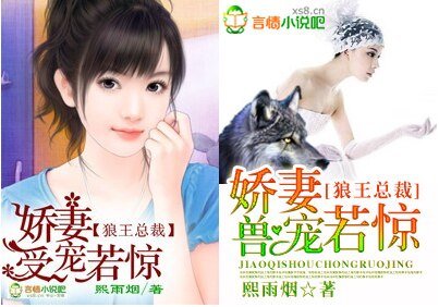 狼王总裁，娇妻受宠若惊/兽宠若惊